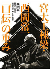 A book by Tsunekazu Nishioka, master temple carpenter