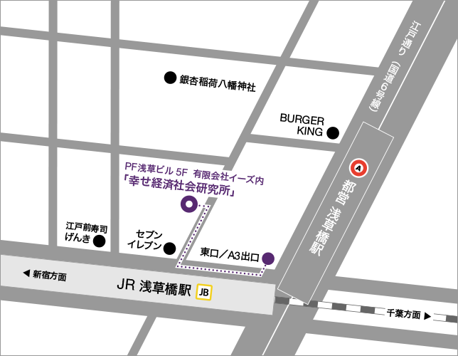 JR浅草橋駅（総武線）／地下鉄浅草橋駅（都営浅草線）から、幸せ経済社会研究所までのアクセスマップ