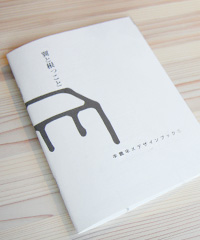 "Half Farmer and Half X Design Book - Wings and Roots" by Naoki Shiomi, 2008 (only in Japanese)